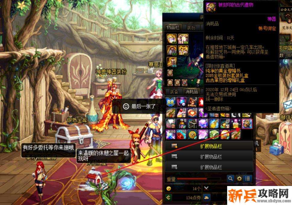 被封印的古代遗物怎么打开