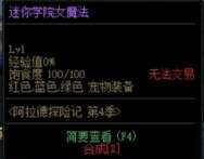 阿拉德探险记第四季宠物属性