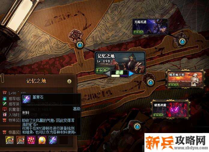 地下城董青石怎么获得