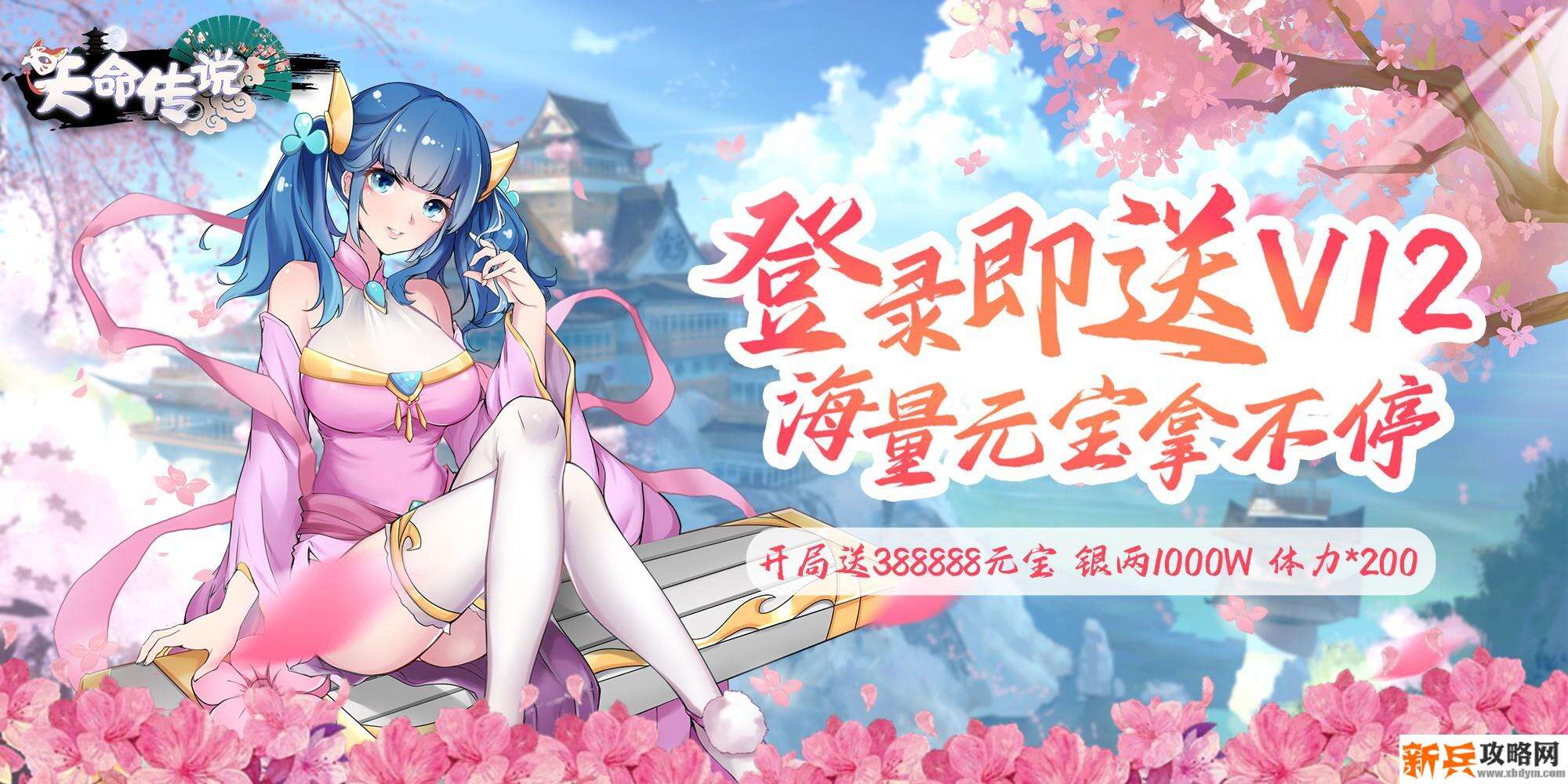 天命传说（高V福利特权）