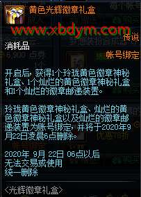 《DNF》光辉徽章礼盒全新上线