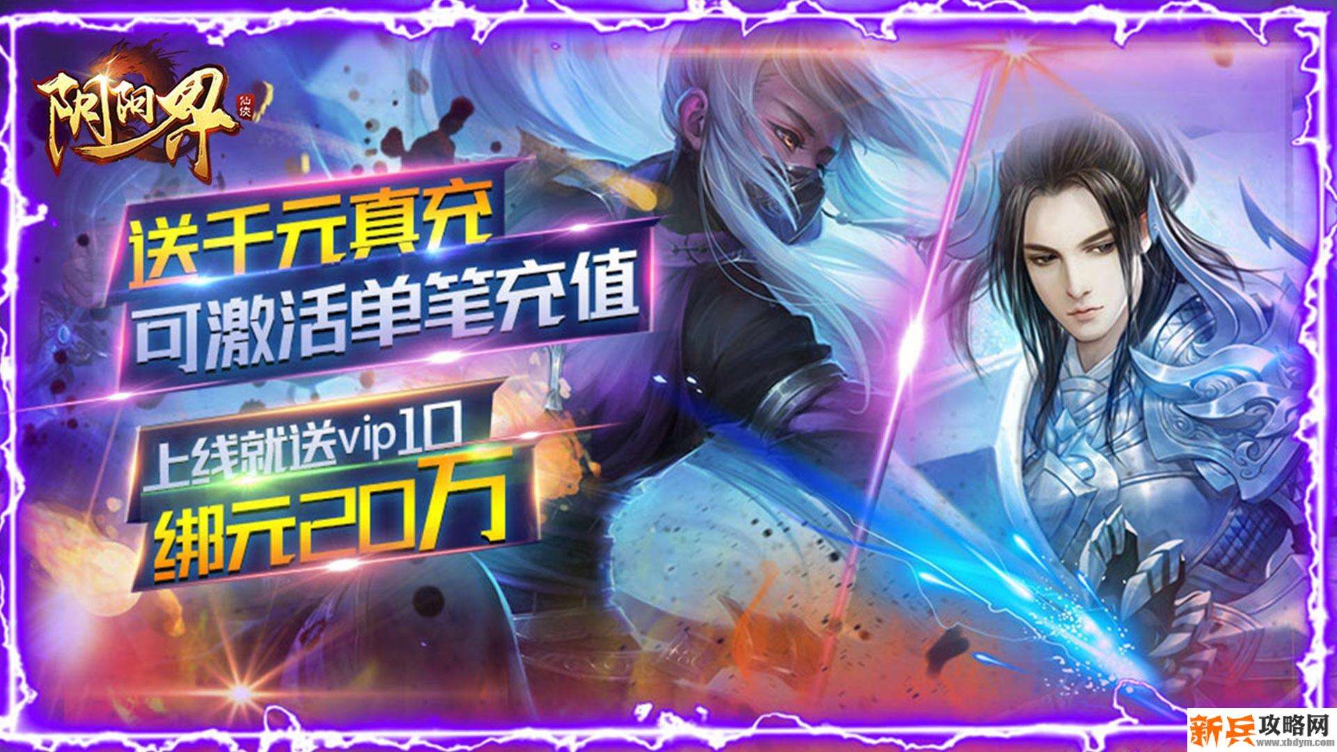 阴阳界(送1000充值) 阴阳界(送1000充值)