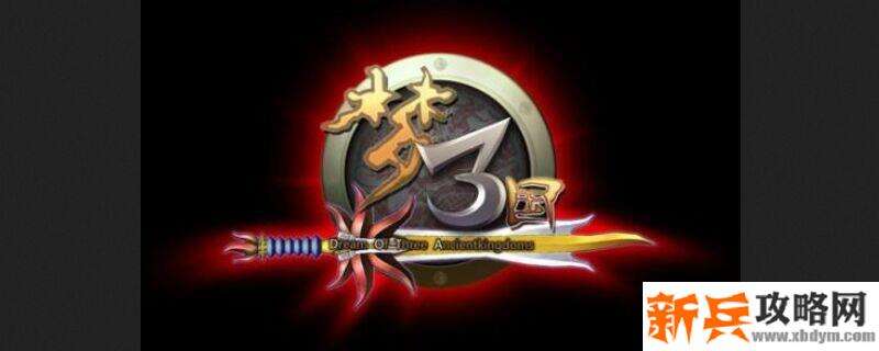 梦三国2帝恨套怎么合