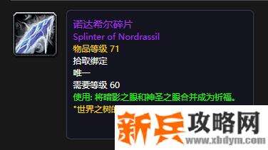 神圣之眼任务流程