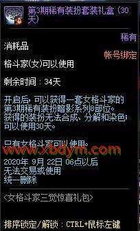 DNF女格斗第三期天空外观预览 碎武裂魂套