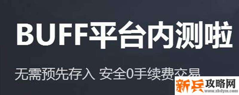 buff恶意购买惩罚是什么