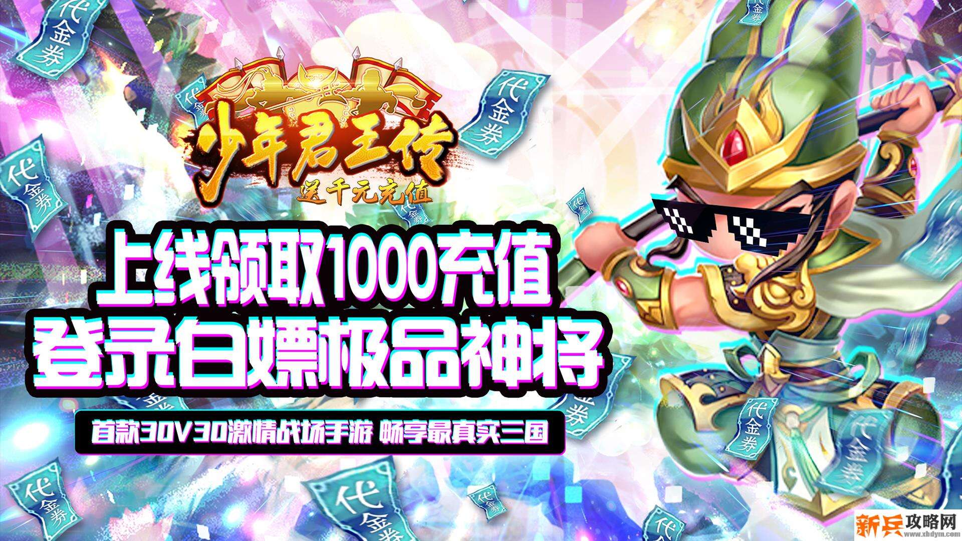 少年君王传（送千元充值）