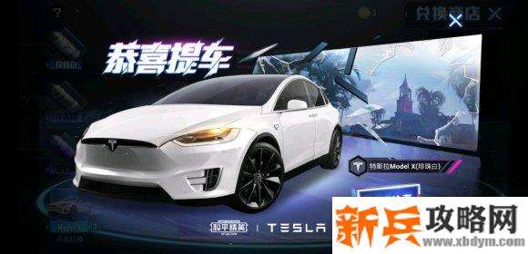 《和平精英》600元必出特斯拉技巧分享