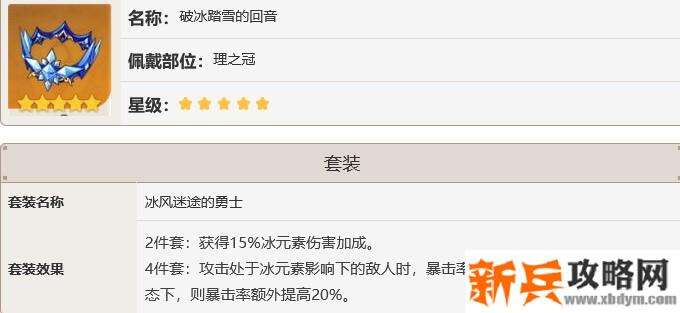 重云主c带啥圣遗物