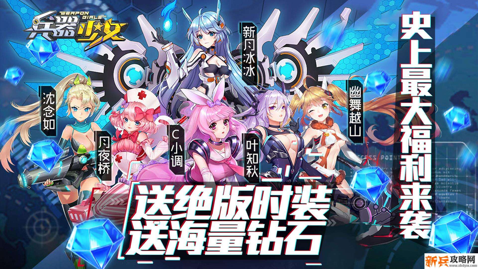 兵器少女（无门槛送充）