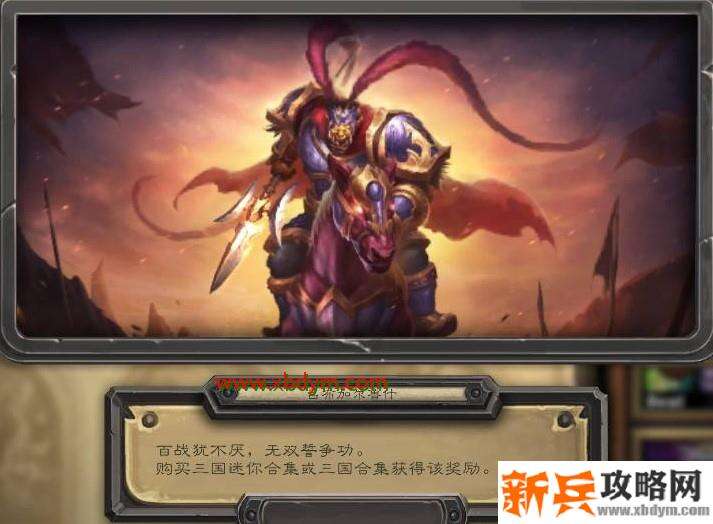 炉石三国合集价格介绍 预计120元