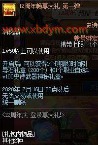 DNF12周年申请礼物方法 点击申请奖励