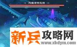 风魔龙怎么打
