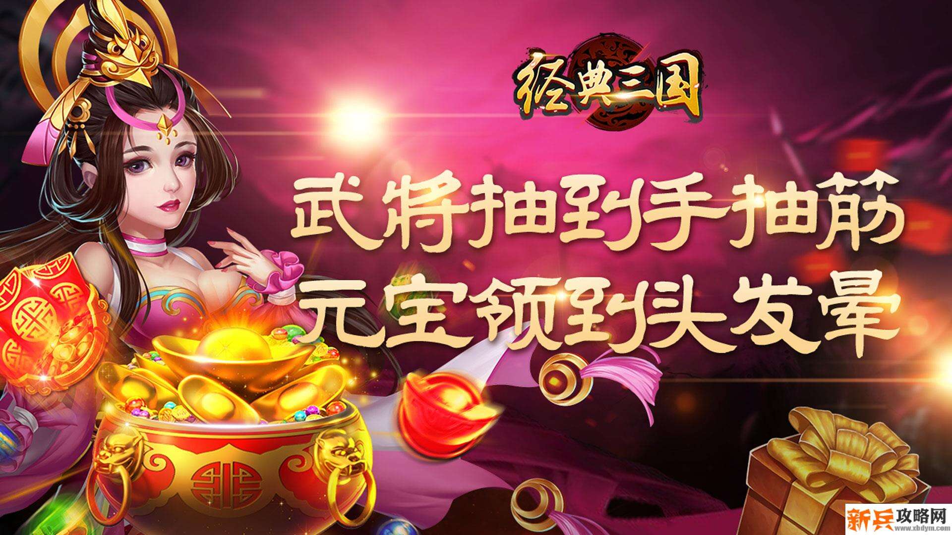 经典三国（送百连抽）