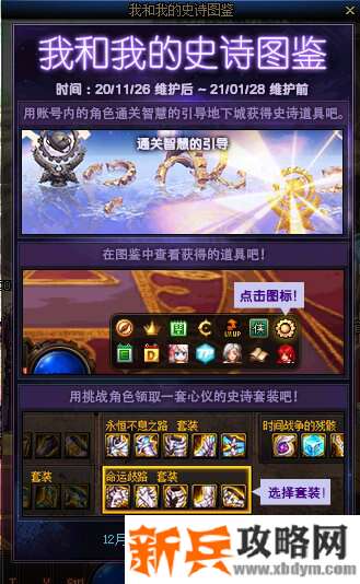 地下城史诗图鉴什么时候结束