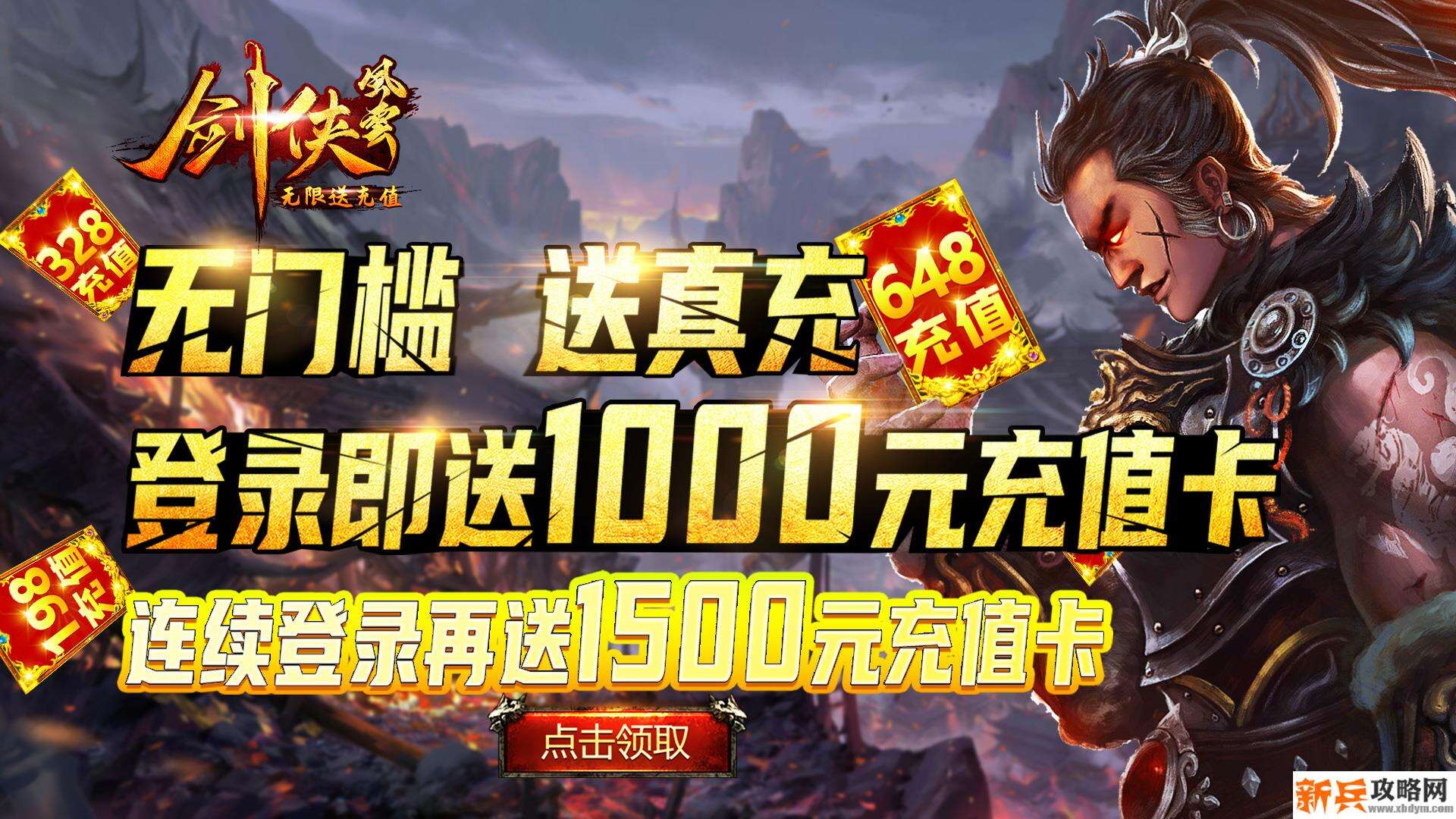 剑侠风云（送海量充值）