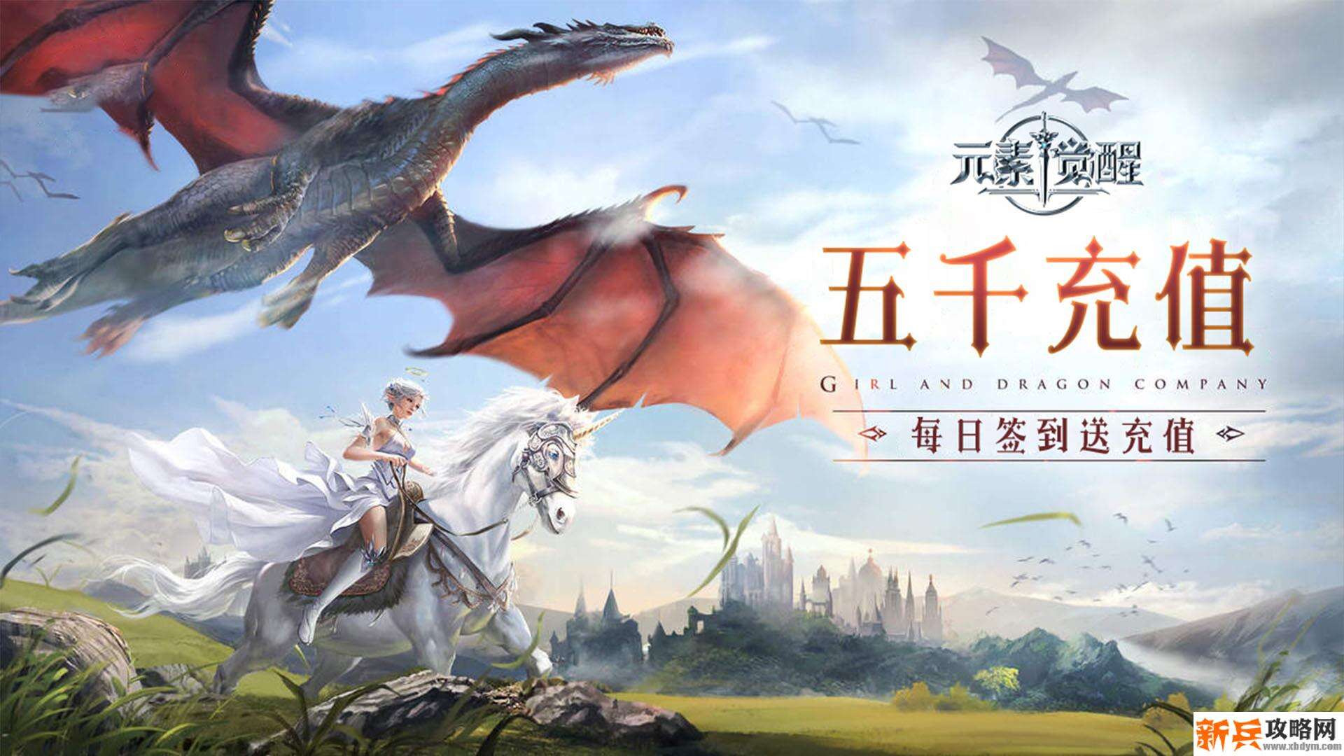 元素觉醒（爆金送充值）