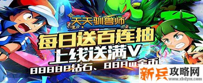 天天驯兽师（送520红包）