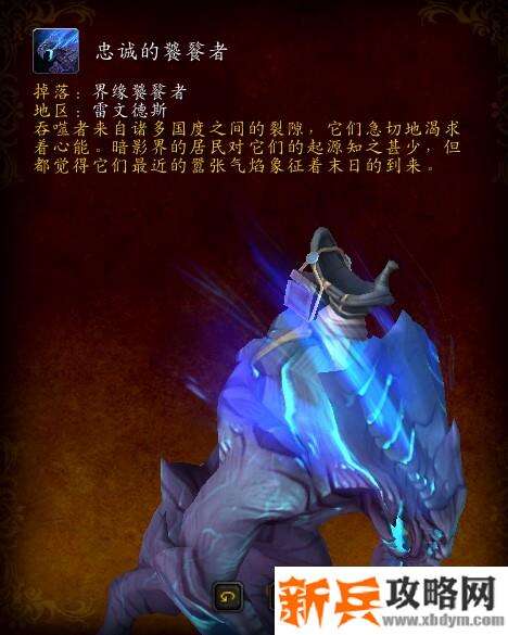 魔兽忠诚的饕餮者获得方法