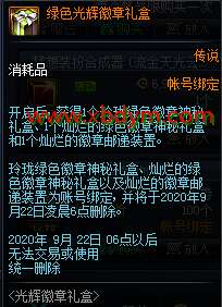 《DNF》光辉徽章礼盒全新上线