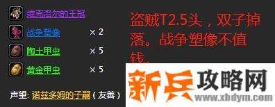 盗贼t2.5套装兑换材料