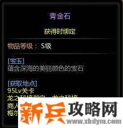 龙之谷青金石怎么刷