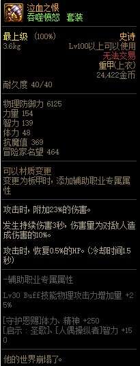 DNF泣血之恨属性改版 3秒10%dot伤害