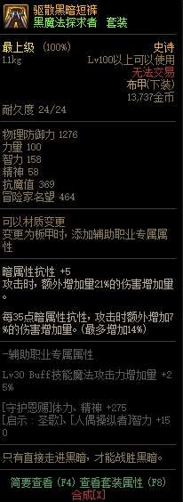 DNF驱散黑暗短裤属性改版 新增21%黄字