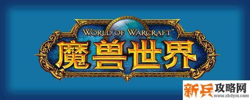 魔兽怀旧黑龙门任务流程