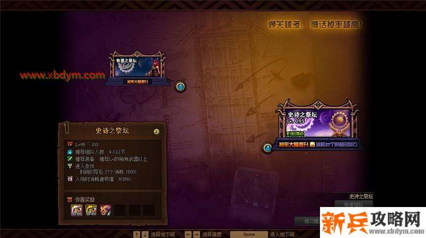 DNF史诗之路：禁忌活动 可得神话装备