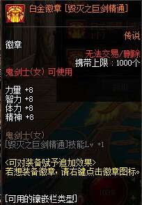 DNF剑宗白金徽章选什么