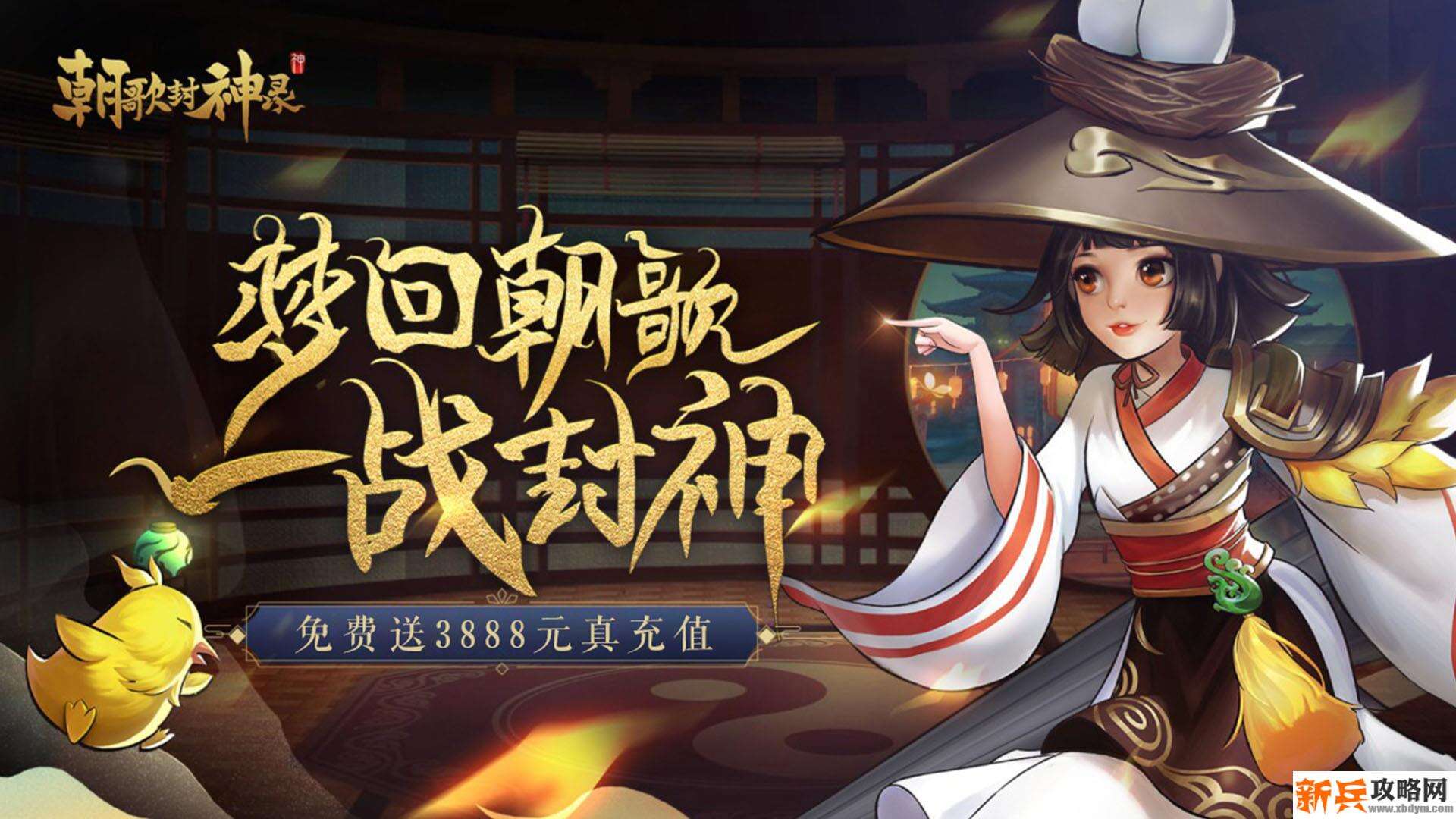 朝歌封神录（送3888充值）