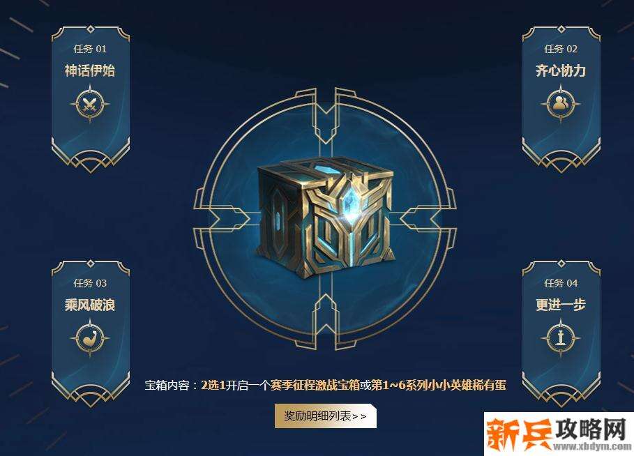 LOL赛季征程激战宝箱怎么得