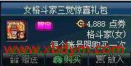 DNF女格斗家三觉惊喜礼包价格 4888点券