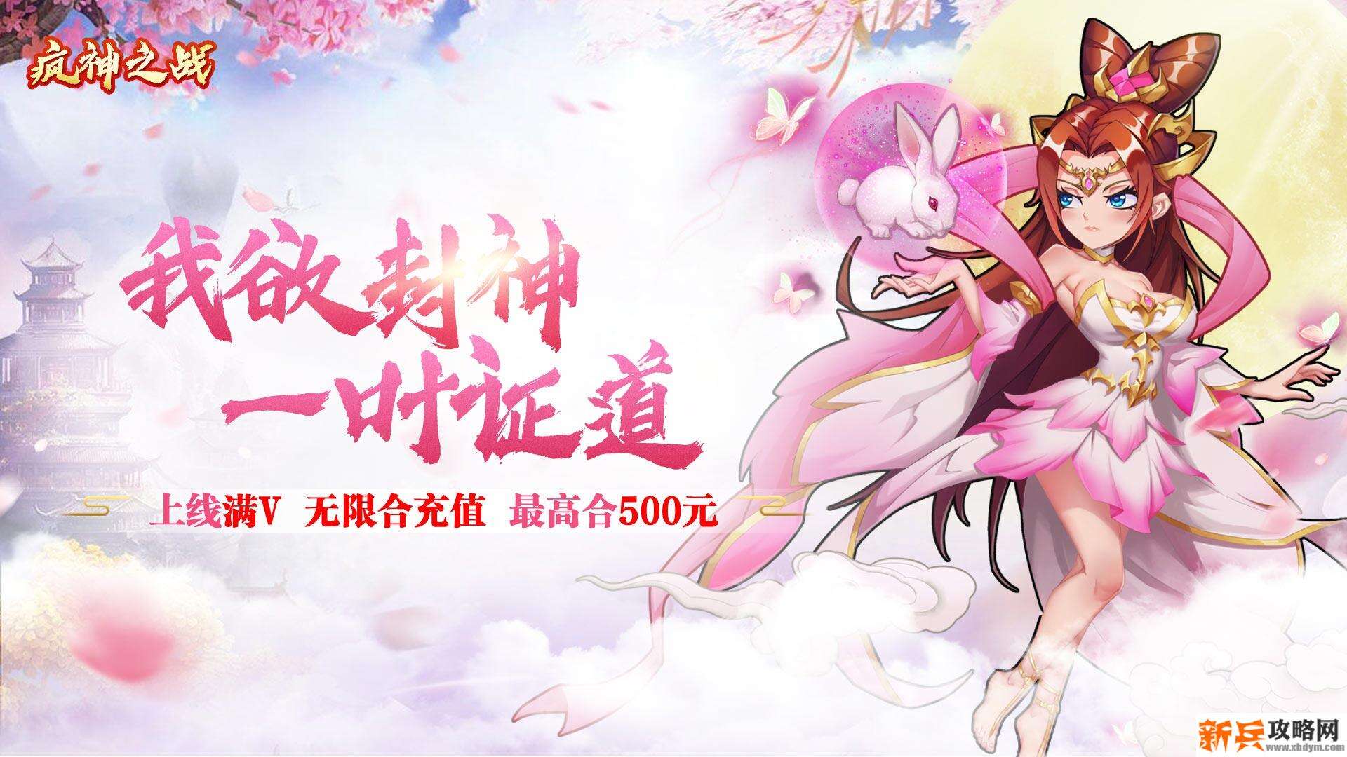 疯神之战（送海量充值）