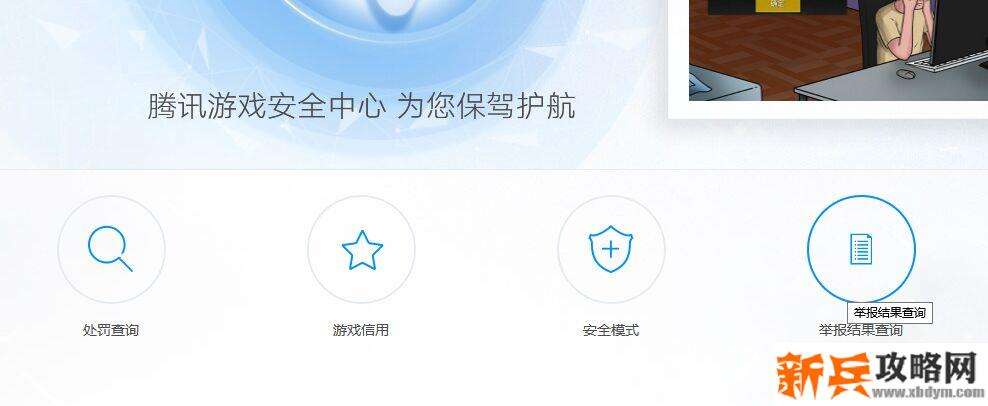 lol举报了别人怎么知道他有没有被惩罚