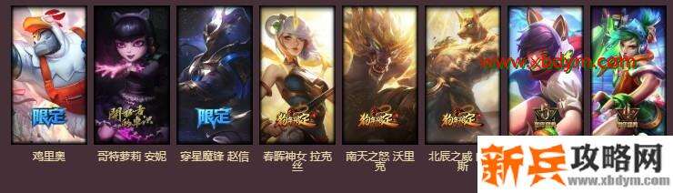 LOL臻享福袋奖励介绍 超稀有皮肤