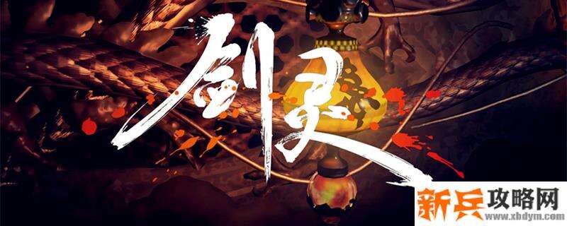 剑灵神龙工商袋怎么得