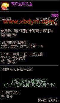 DNF流浪商人怀清活动 可得传说勋章