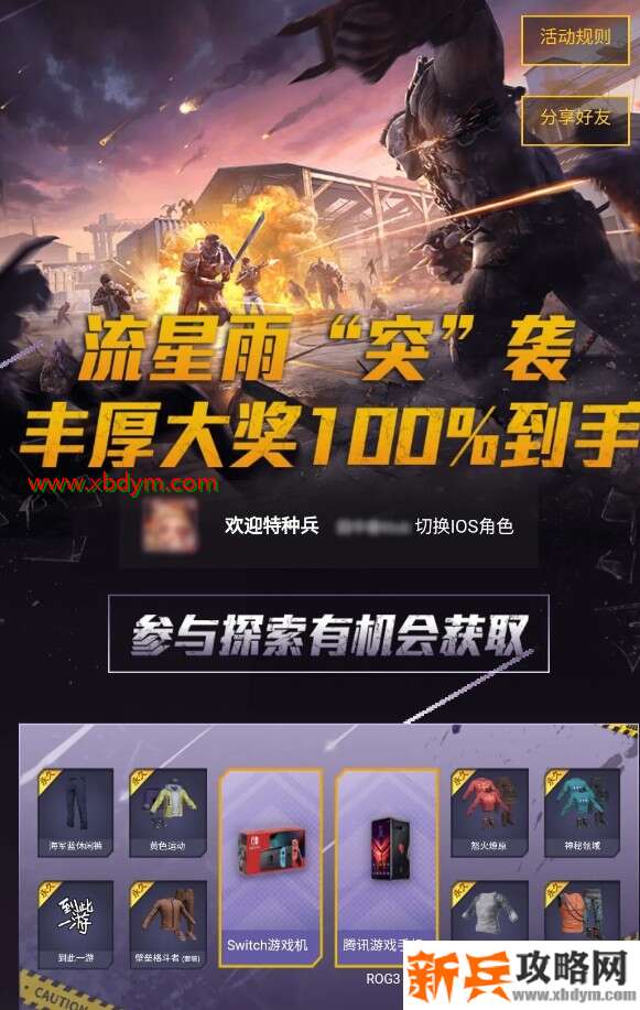 《和平精英》星图线索怎么获得