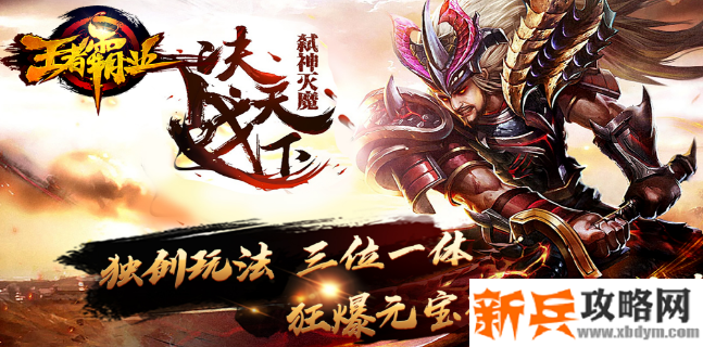 王者霸业（送1200元红包）