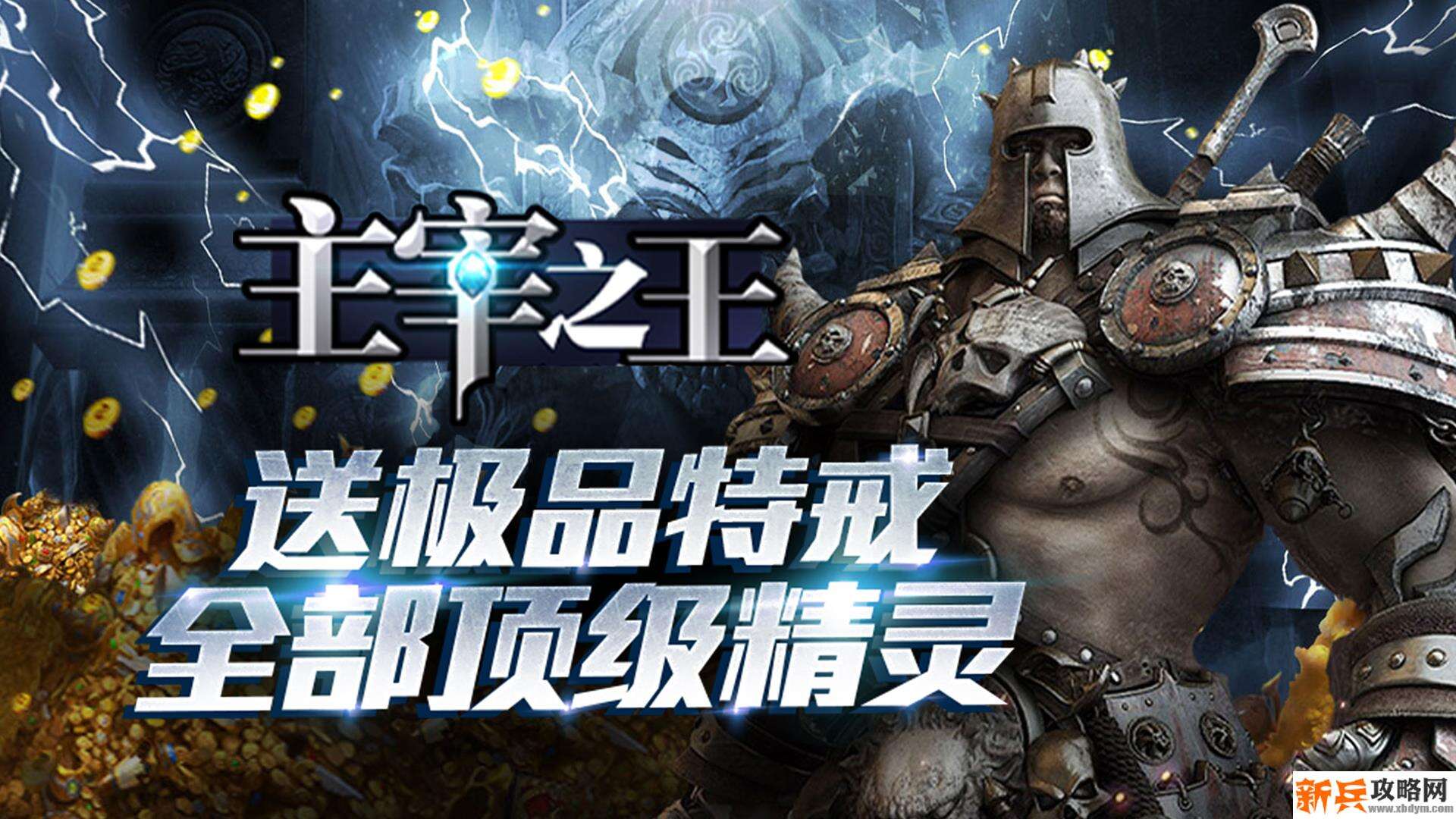 主宰之王（领海量红包）