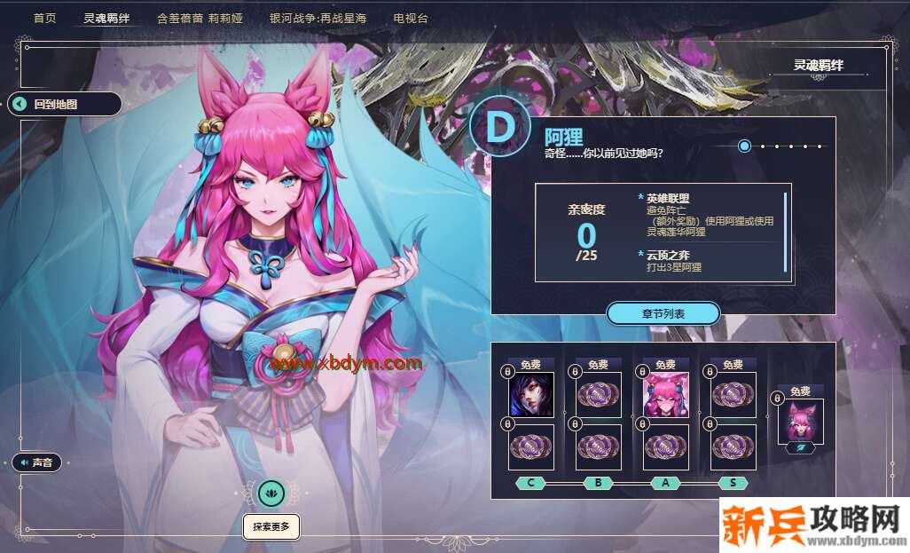 LOL莉莉娅灵魂羁绊亲密度获得方法 专属羁绊等你解锁