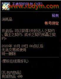 DNF累积在线得好礼活动 可得黄金书