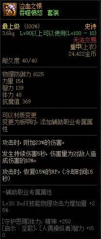 DNF泣血之恨属性改版 3秒10%dot伤害