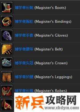 魔兽世界怀旧服博学者套装哪里出