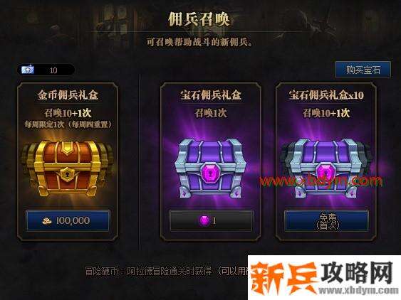 DNF冒险宝石作用介绍 召唤佣兵