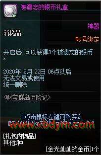 DNF被遗忘的银币作用 兑换夏日宠物