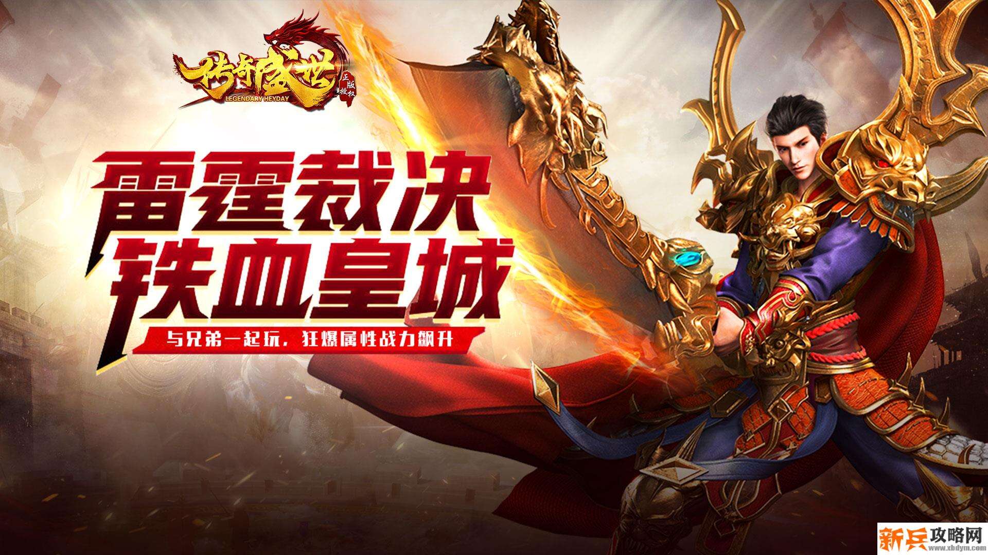 传奇盛世（高返定制服）