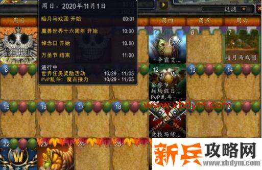 《魔兽世界》十六周年庆结束时间介绍